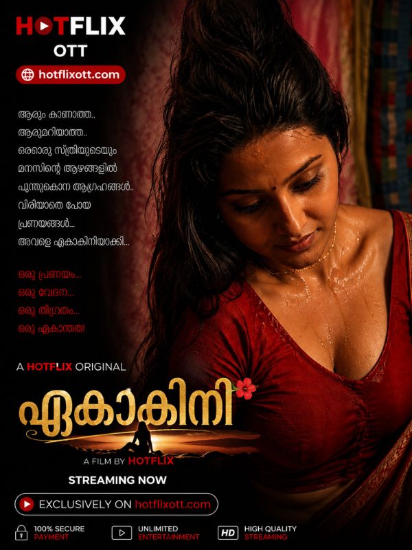 ഏകാകിനി